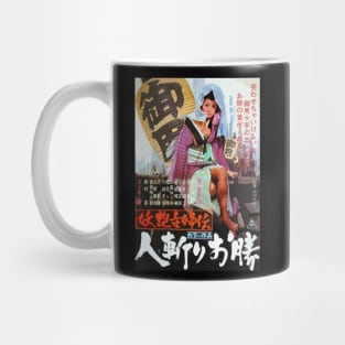 Vintage Japanese Film - Quick-draw Okatsu Mug